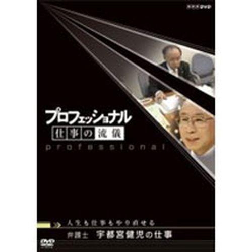 エントリーでP10倍！ プロフェッショナル 仕事の流儀 第1期 弁護士 宇都宮健児