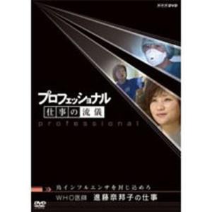 NHKエンタープライズ エントリーでP10倍！ プロフェッショナル 仕事の