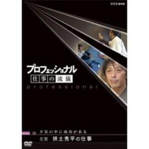 NHKエンタープライズ エントリーでP10倍！ プロフェッショナル 仕事の