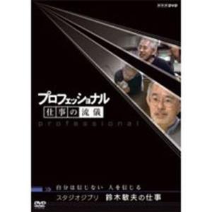 NHKエンタープライズ エントリーでP10倍！ プロフェッショナル 仕事の