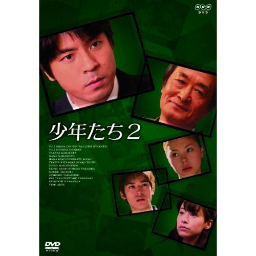 少年たち2 DVD-BOX 全3枚【NHK DVD公式】