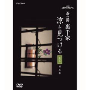 NHKエンタープライズ エントリーでP10倍！ NHK趣味悠々 犬は大事な