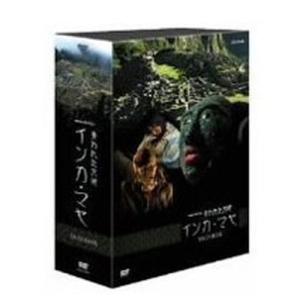 エントリーでP10倍！ NHKスペシャル 失われた文明 インカ・マヤ DVD-BOX 全3枚セット