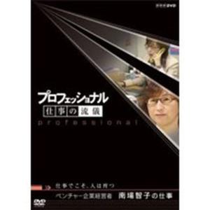 NHKエンタープライズ エントリーでP10倍！ プロフェッショナル 仕事の