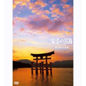 安芸の宮島　美と祈りの四季｜nhkgoods