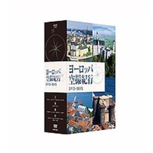 ヨーロッパ空撮紀行　DVD-BOX　全4枚セット｜nhkgoods