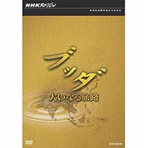 NHKスペシャル ブッダ 大いなる旅路 DVD-BOX 全5枚セット｜nhkgoods