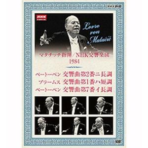 NHKクラシカル マタチッチ指揮 1984年 NHK交響楽団 ベートーベン ブラームス｜nhkgoods