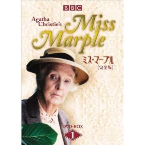 BBC版 ミス・マープル 完全版 DVD-BOX1 全6枚セット｜nhkgoods