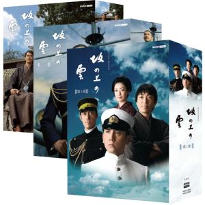 坂の上の雲 DVD-BOX 全3巻セット｜nhkgoods