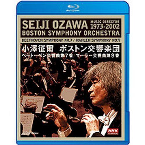 エントリーでP10倍！ NHKクラシカル 小澤征爾 ボストン交響楽団 ベートーベン 交響曲 第7番／...