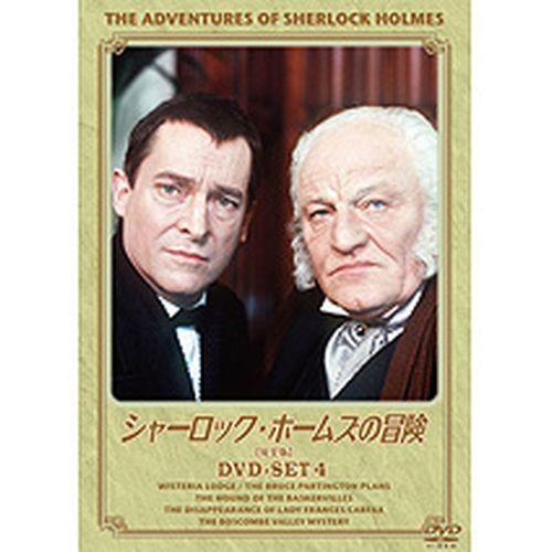 シャーロック・ホームズの冒険 完全版 DVDセット4 全3枚セット