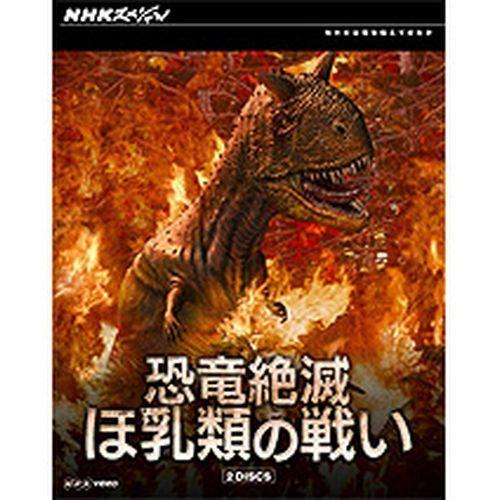 BD NHKスペシャル 恐竜絶滅 ほ乳類の戦い ブルーレイBOX 全2枚セット