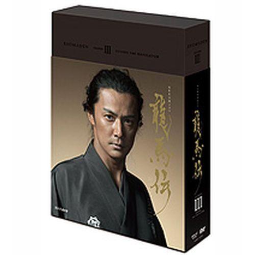 大河ドラマ 龍馬伝　完全版　DVD-BOX III 全3枚セット