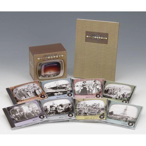 エントリーでP10倍！ CD 懐かしの戦後歌謡全集 【昭和21年〜昭和34年】 CD-BOX 全8枚...