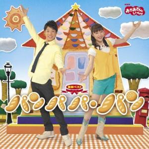 エントリーでP10倍! CD NHKおかあさんと...の商品画像