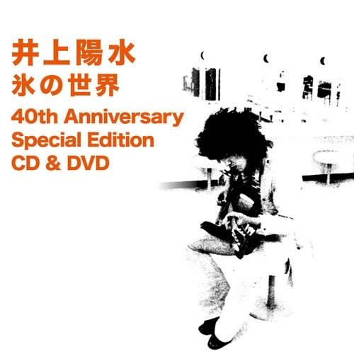 井上陽水　氷の世界 40th Anniversary Special Edition CD &amp; DV...