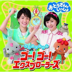 エントリーでP10倍! CD「おとうさんといっし...の商品画像