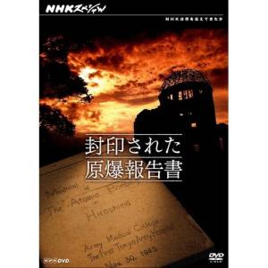 エントリーでP10倍！ NHKスペシャル 封印された原爆報告書