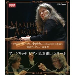 P10倍！別府アルゲリッチ音楽祭