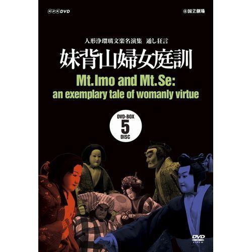 エントリーでP10倍！ 人形浄瑠璃文楽名演集 通し狂言 妹背山婦女庭訓 DVD-BOX 全5枚＋CD...