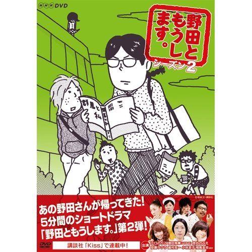 エントリーでP10倍！ 野田ともうします。 シーズン2