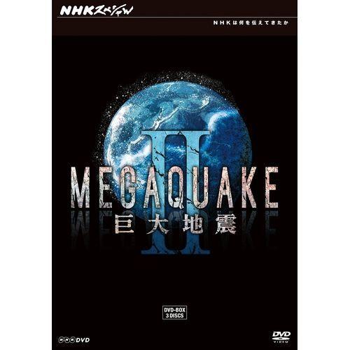 NHKスペシャル MEGAQUAKE II 巨大地震 DVD-BOX 全3枚セット
