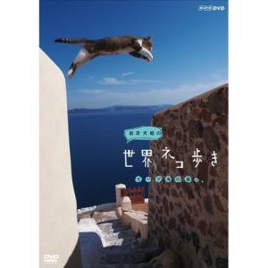 岩合光昭の世界ネコ歩き エーゲ海の島々｜nhkgoods