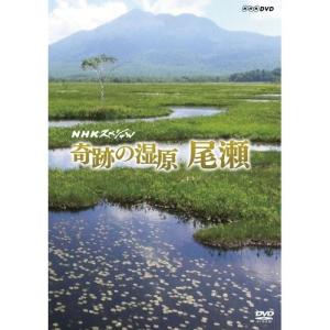 NHKスペシャル 奇跡の湿原 尾瀬｜nhkgoods