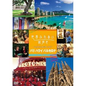 世界ふれあい街歩き スペシャルシリーズ イタリア DVD-BOX 全2枚【NHK