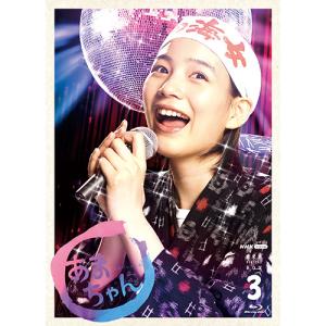 連続テレビ小説 あまちゃん 完全版 ブルーレイBOX3 全6枚 BD【NHK DVD公式】