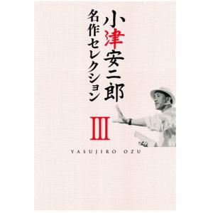 特典CL付】新品 原節子 小津安二郎大全集 DVD9枚組BOXセット 東京物語