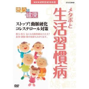 NHK健康番組100選 【きょうの健康】 ストップ！動脈硬化 コレステロール対策｜nhkgoods