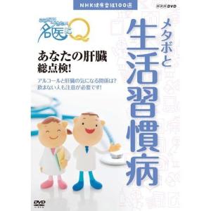 NHK健康番組100選 【ここが聞きたい！名医にＱ】 あなたの肝臓 総点検！