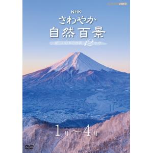 エントリーでP10倍! さわやか自然百景 美し...の詳細画像1