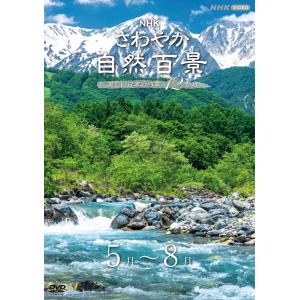 エントリーでP10倍! さわやか自然百景 美し...の詳細画像2