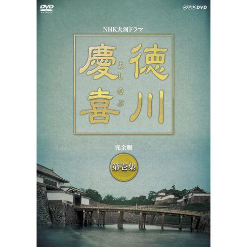 エントリーでP10倍！ 大河ドラマ 徳川慶喜 完全版 第壱集 DVD-BOX 全7枚セット DVD