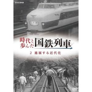 時代と歩んだ国鉄列車