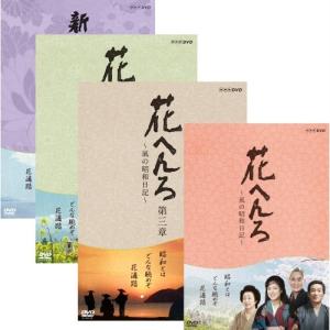 花へんろ　〜風の昭和日記〜　DVD全4作セット｜nhkgoods