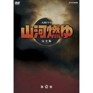 大河ドラマ 山河燃ゆ 完全版 第壱集 DVD全7枚セット｜nhkgoods