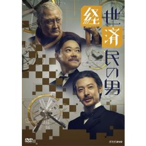 経世済民の男　DVD-BOX 全3枚セット｜nhkgoods