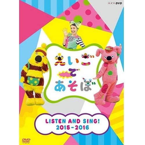 エントリーでP10倍！ えいごであそぼ LISTEN AND SING! 2015-2016