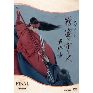 精霊の守り人　第１巻　(初回限定版) [DVD] bme6fzu Amazon.co.jp: 精霊の守り人 シーズン1 DVD-BOX : 綾瀬はるか, 小林颯