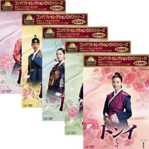 コンパクトセレクション トンイ DVDBOX 全5巻セット