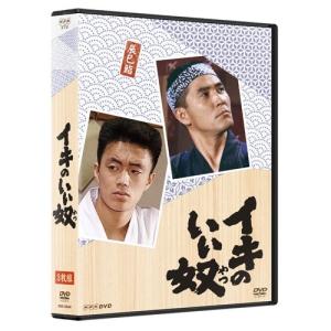 イキのいい奴 DVD 全3枚セット｜nhkgoods