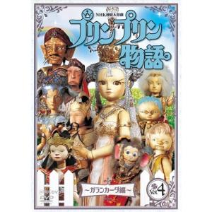 エントリーでP10倍! 連続人形劇 プリンプリン...の商品画像