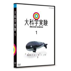 エントリーでP10倍！ 大科学実験 DVD-BOX 全3枚の買取情報