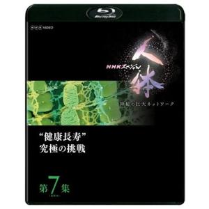 NHKエンタープライズ エントリーでP10倍！ DVD NHKスペシャル 人体