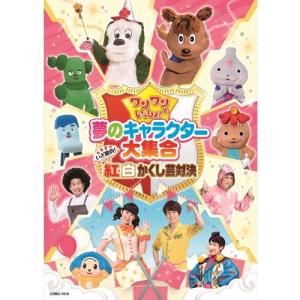 エントリーでP10倍! DVD ワンワンといっし...の商品画像