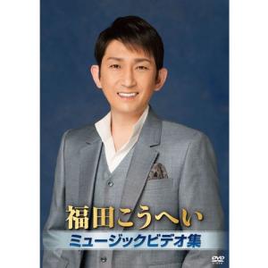 新品未開封★ 福田こうへい特別公演2024 [Blu-ray] ブルーレイ 福田こうへい特別公演2024 ブルーレイ ｜音楽・舞台｜ブルーレイ